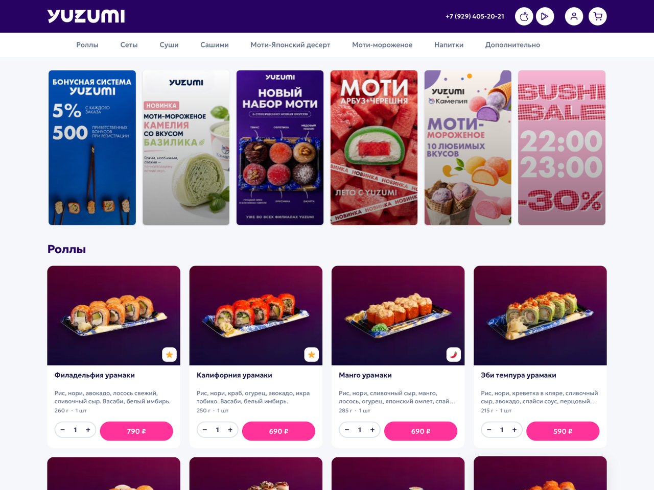 Главная страница сайта доставки YUZUMI: меню, акции и карточки роллов